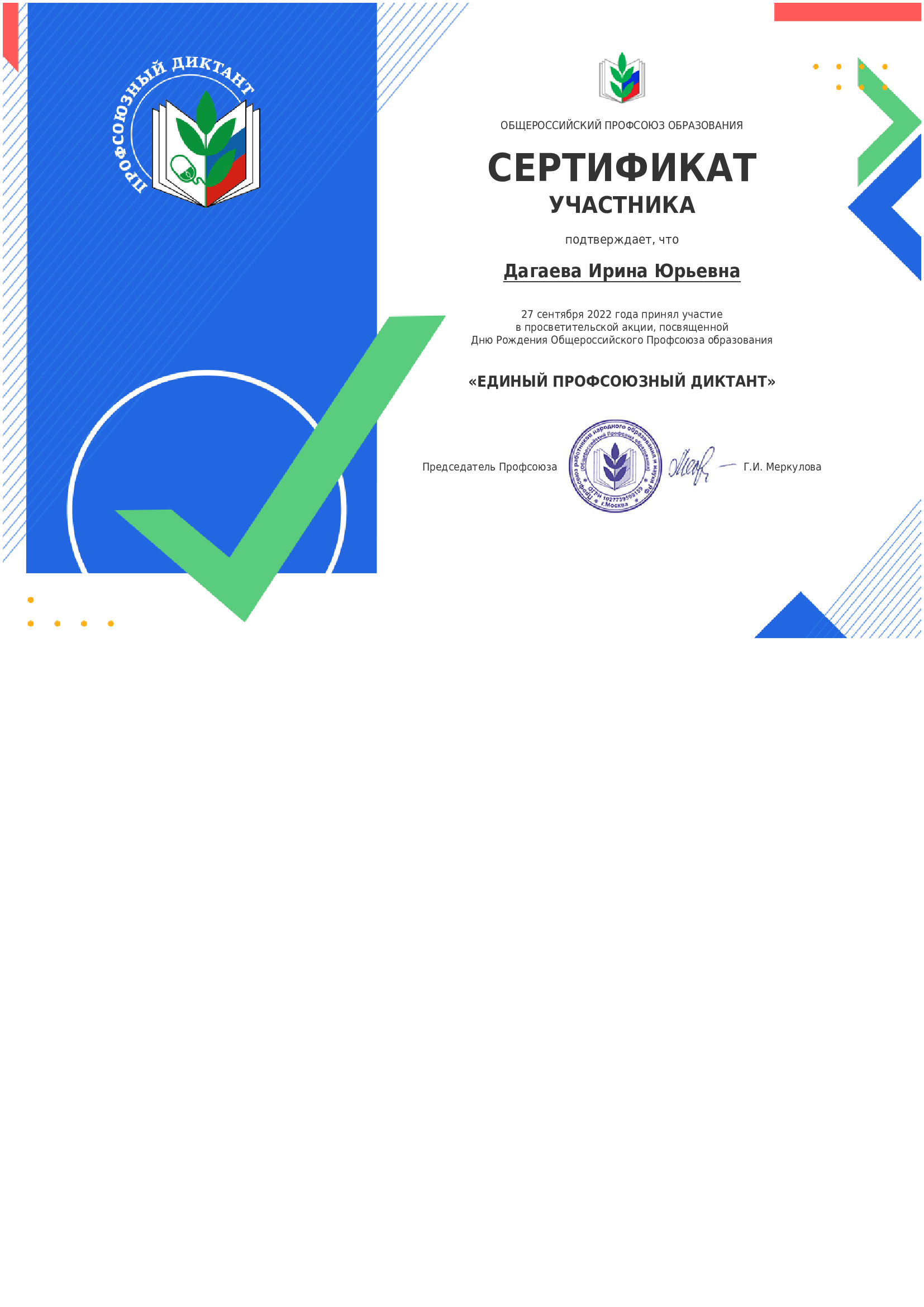 Профсоюзный диктант отчеты и выборы ответы. Профсоюзный диктант. Профсоюзный диктант сертификат. Эмблема профсоюзный диктант. Профсоюзный диктант 2022.